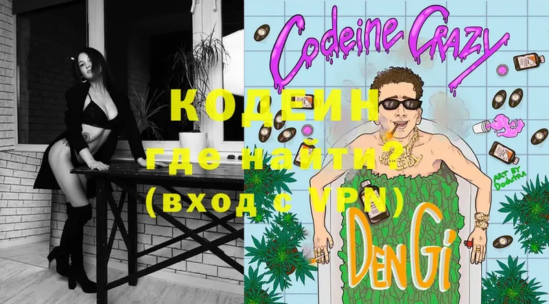 Кодеиновый сироп Lean Purple Drank  Верея 